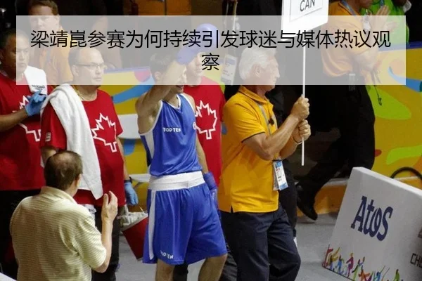 liang-jing-kun-can-sai-wei-he-chi-xu-yin-fa-qiu-mi-yu-mei-ti-re-yi-guan-cha-2-296.jpg